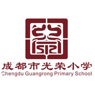 成都市光荣小学