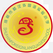 蜀汉外国语小学