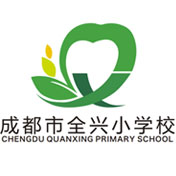 全兴小学校