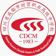 财贸职业高级中学校