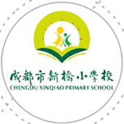 成都市新桥小学校