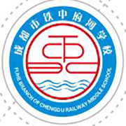 成都市铁中府河学校