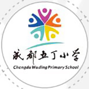 成都五丁小学