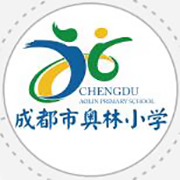成都市奥林小学