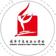 成都市泉水路小学校