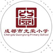 成都市光荣小学