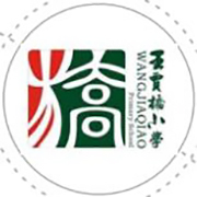 王贾桥小学