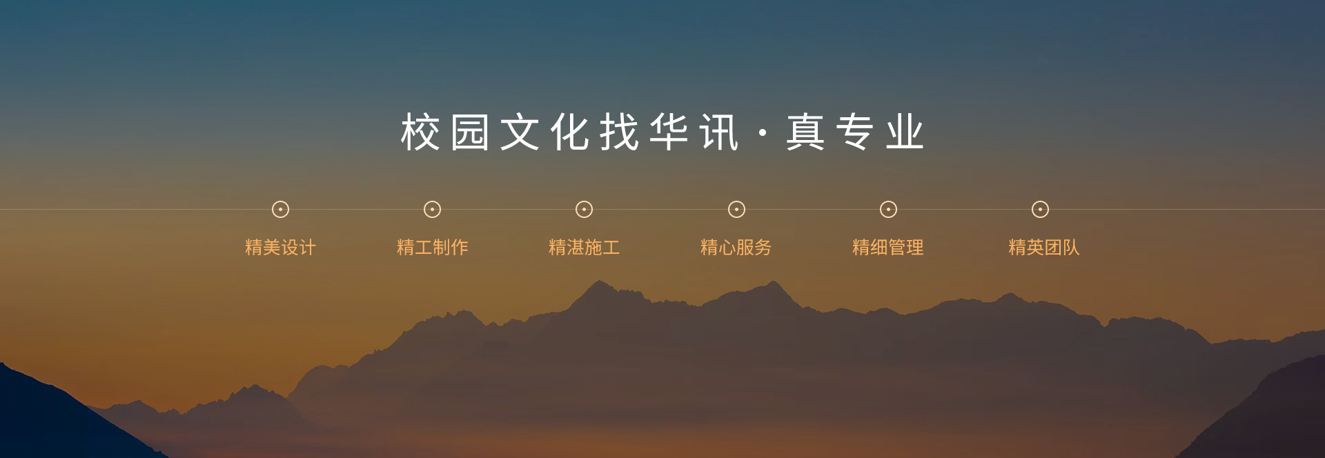 校园文化