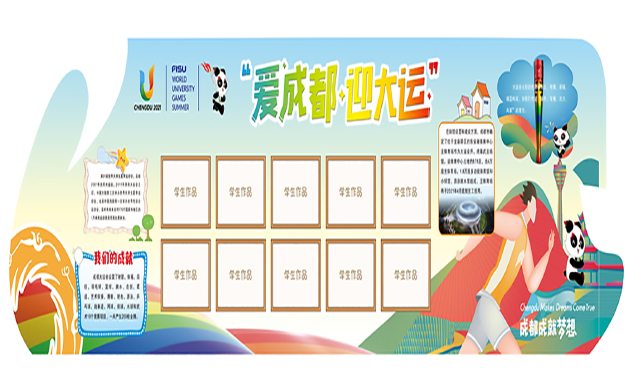 成都市迎宾路小学校