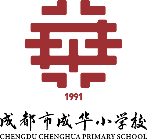 成华小学