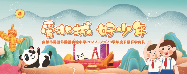 蜀汉实验小学 爱北城好少年 黑白布 尺寸6.5x2.6 净画双层打扣 一张.jpg