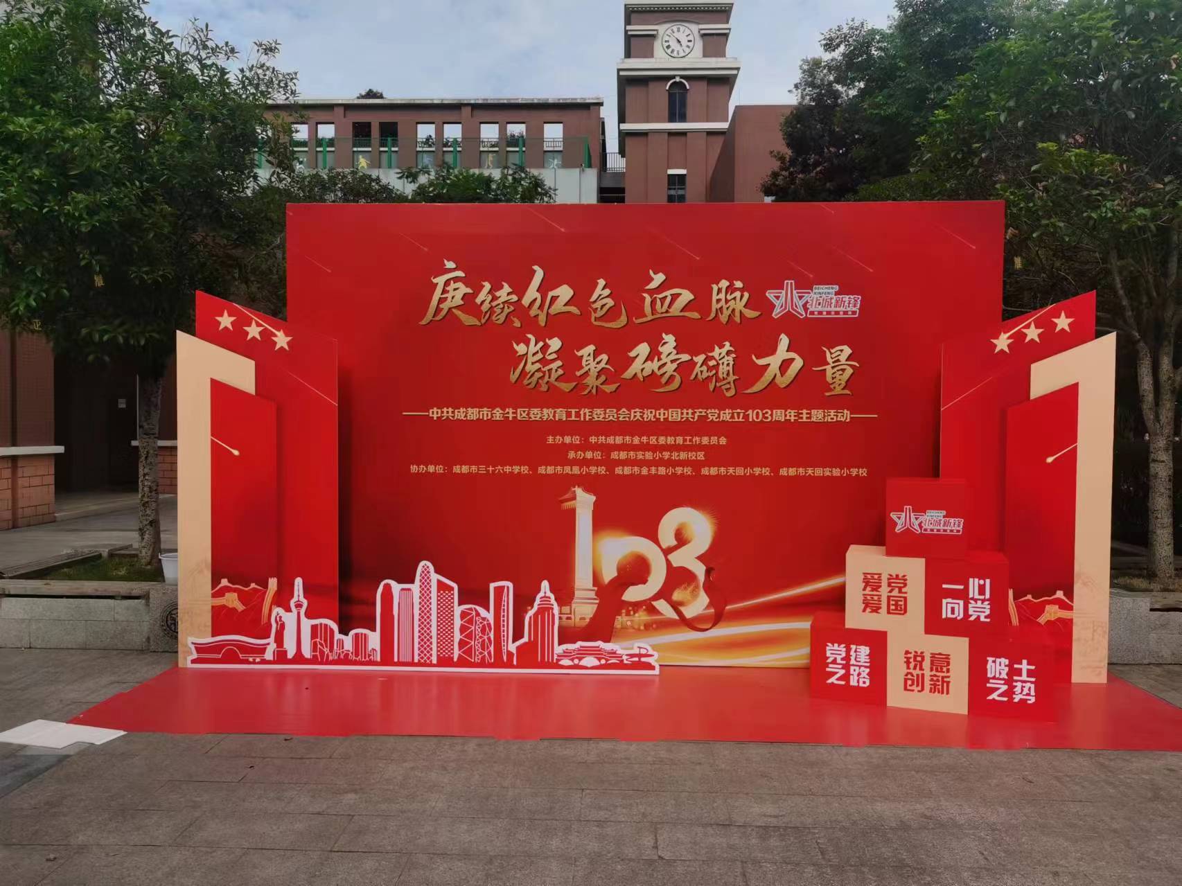 北新小学-北城新锋活动