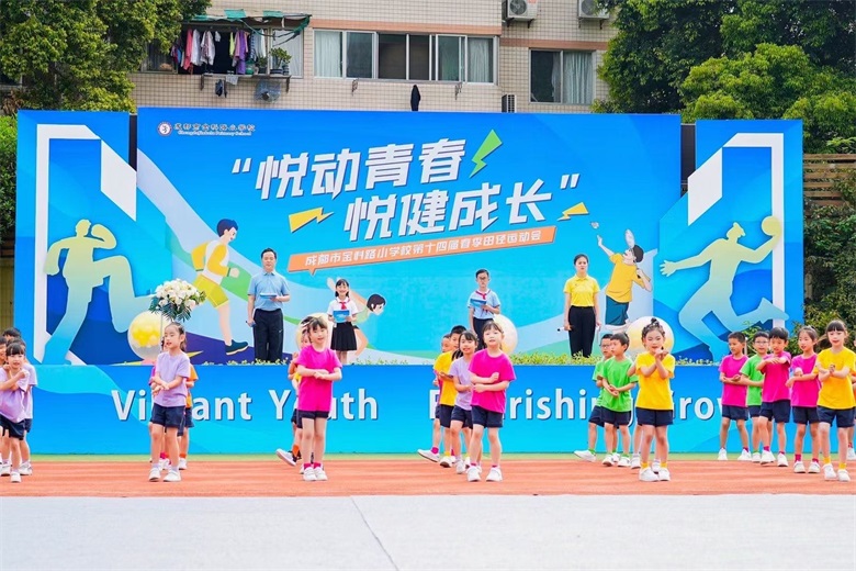 金科路小学-14届运动会-舞台背景-悦动青春  悦健成长