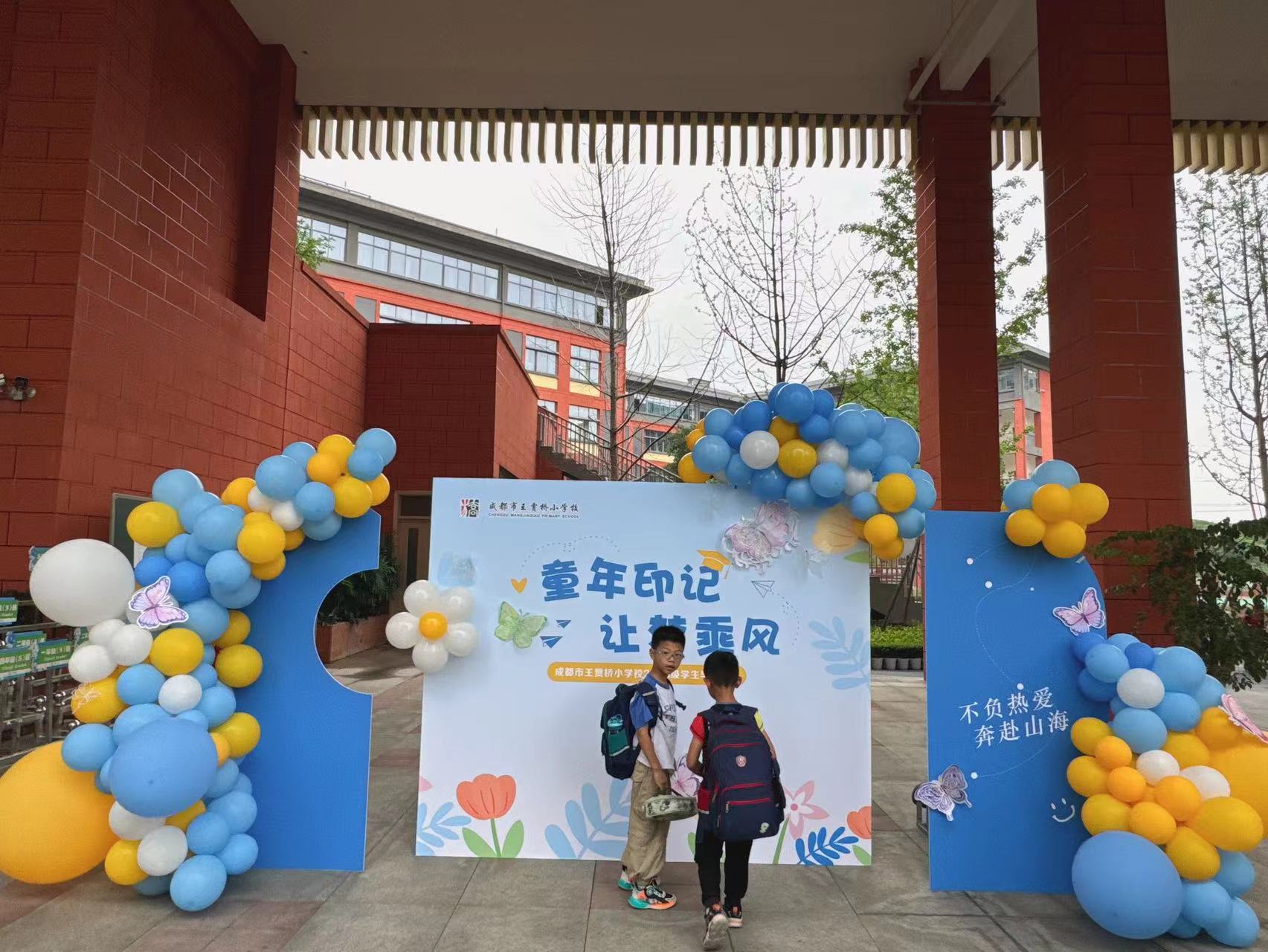 王贾桥小学2018级毕业典礼