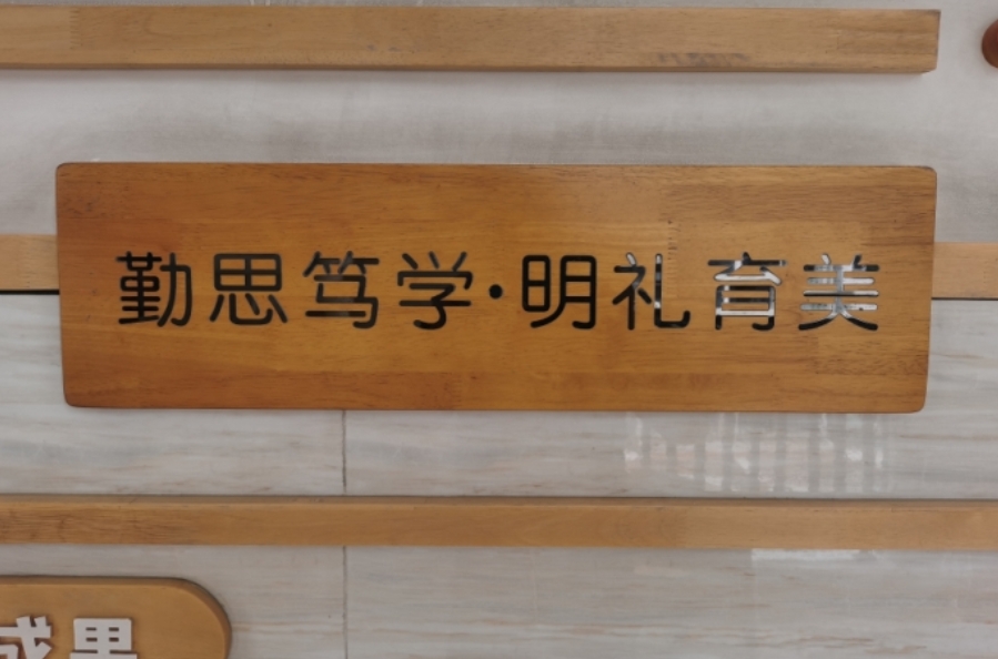 成都市实验小学北新校区走廊文化