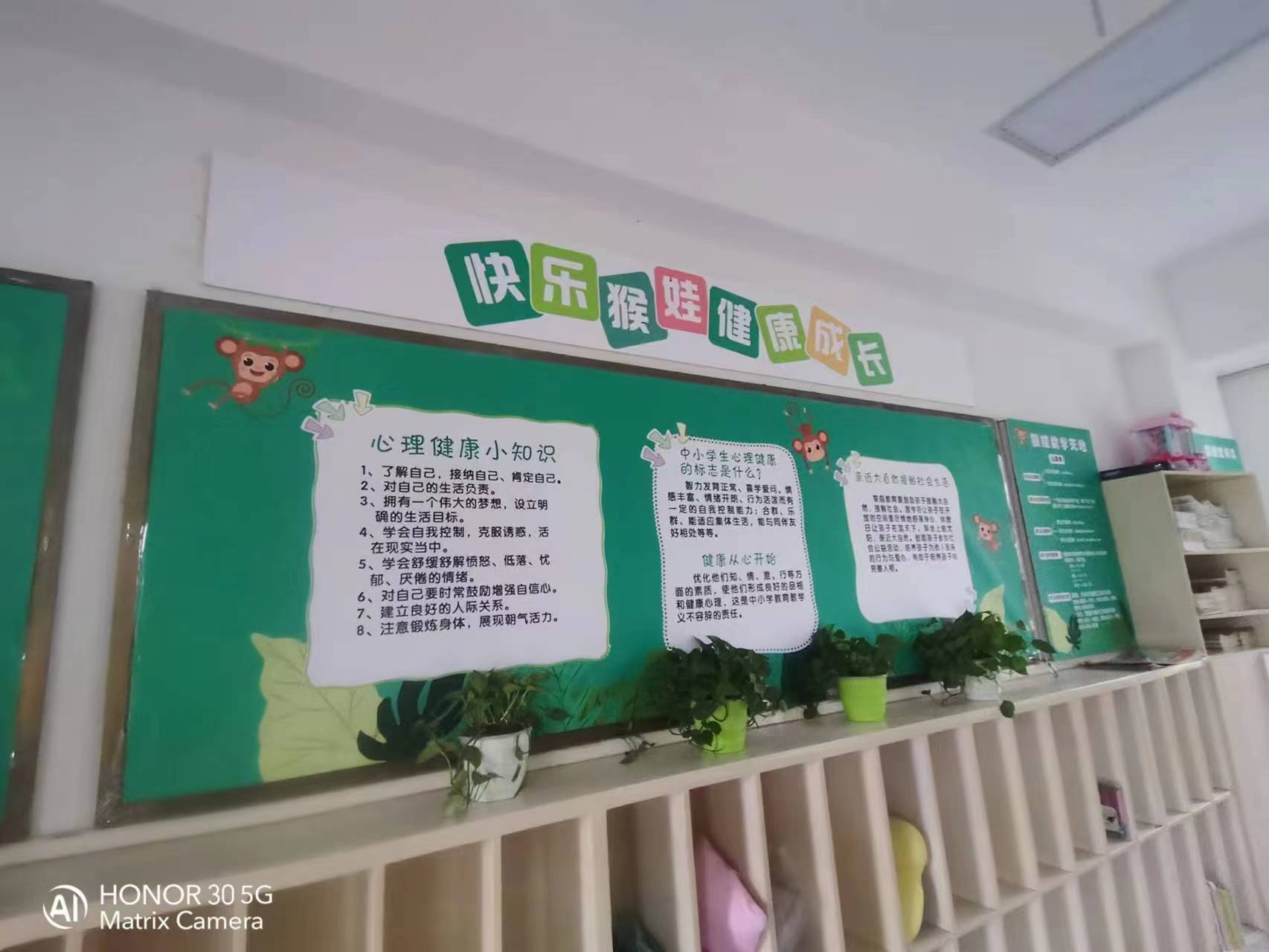 华侨城小学班级文化
