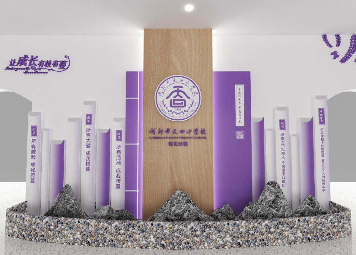 天回小学锦北分校大厅文化建设